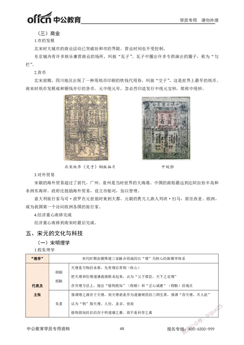 学科知识与教学能力-初中历史讲义_教资_33教资笔试历年真题汇总（科一+科二+科三）_科三真题_02初中科三各科电子资料包合集_历史（资料文档）_初中历史