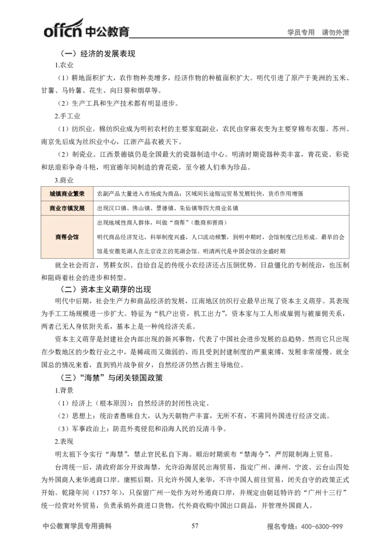 学科知识与教学能力-初中历史讲义_教资_33教资笔试历年真题汇总（科一+科二+科三）_科三真题_02初中科三各科电子资料包合集_历史（资料文档）_初中历史