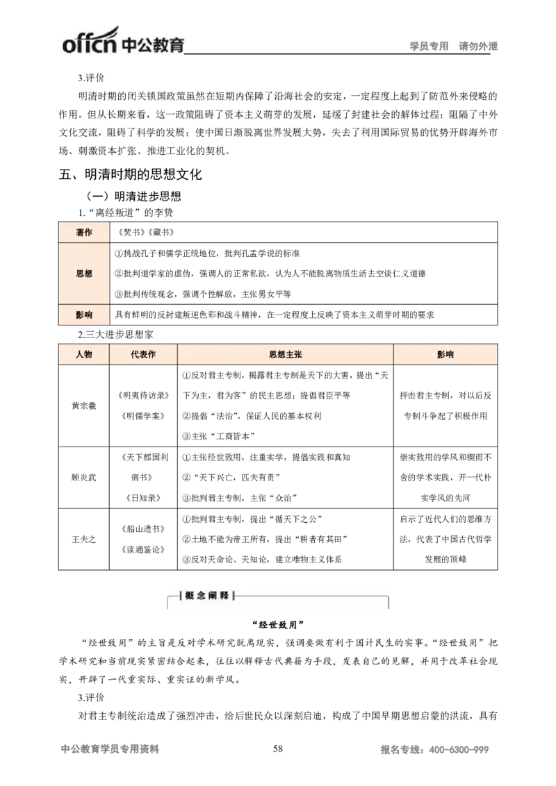 学科知识与教学能力-初中历史讲义_教资_33教资笔试历年真题汇总（科一+科二+科三）_科三真题_02初中科三各科电子资料包合集_历史（资料文档）_初中历史