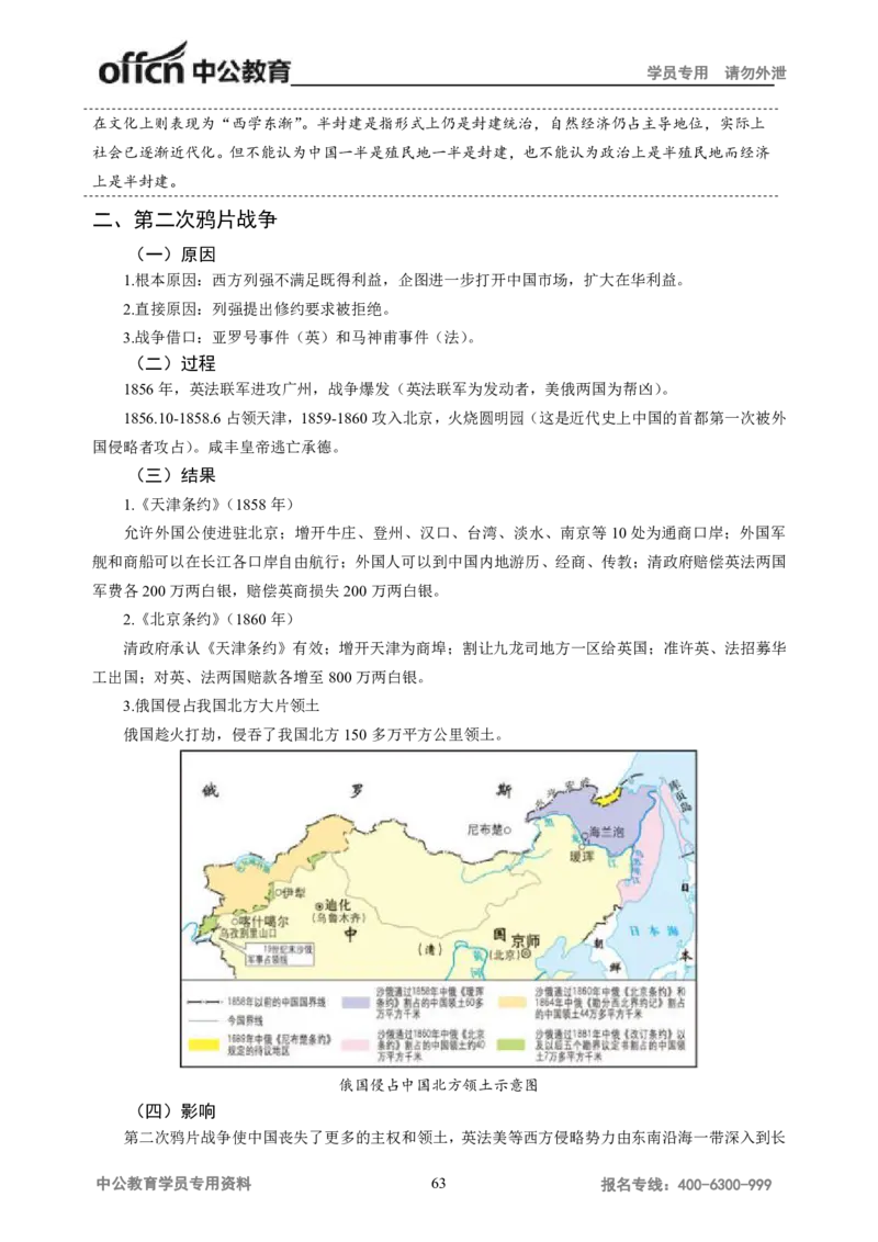 学科知识与教学能力-初中历史讲义_教资_33教资笔试历年真题汇总（科一+科二+科三）_科三真题_02初中科三各科电子资料包合集_历史（资料文档）_初中历史