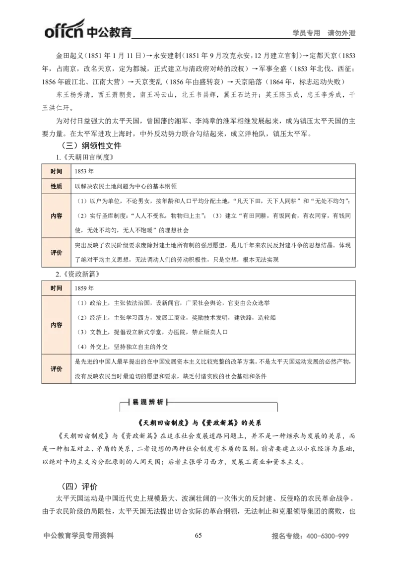 学科知识与教学能力-初中历史讲义_教资_33教资笔试历年真题汇总（科一+科二+科三）_科三真题_02初中科三各科电子资料包合集_历史（资料文档）_初中历史