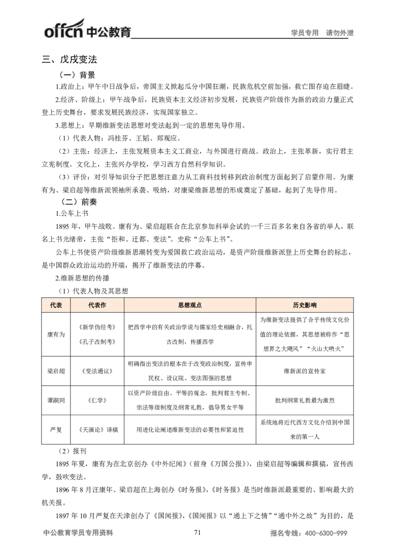学科知识与教学能力-初中历史讲义_教资_33教资笔试历年真题汇总（科一+科二+科三）_科三真题_02初中科三各科电子资料包合集_历史（资料文档）_初中历史