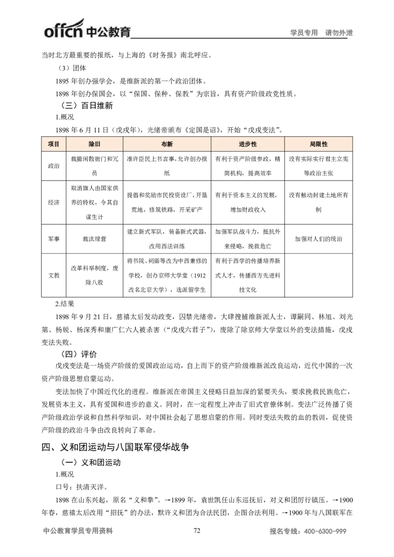 学科知识与教学能力-初中历史讲义_教资_33教资笔试历年真题汇总（科一+科二+科三）_科三真题_02初中科三各科电子资料包合集_历史（资料文档）_初中历史