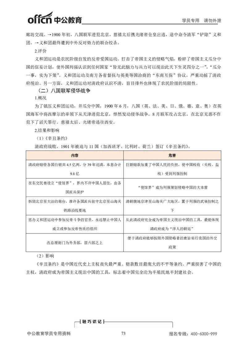 学科知识与教学能力-初中历史讲义_教资_33教资笔试历年真题汇总（科一+科二+科三）_科三真题_02初中科三各科电子资料包合集_历史（资料文档）_初中历史