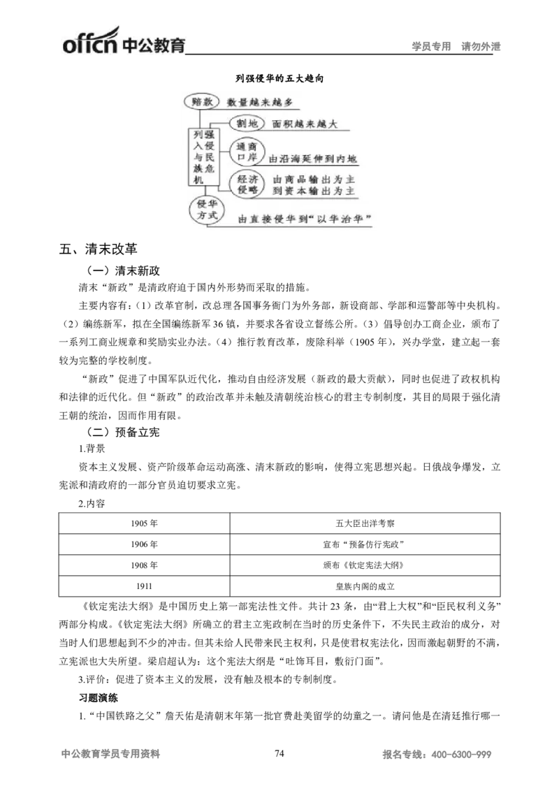 学科知识与教学能力-初中历史讲义_教资_33教资笔试历年真题汇总（科一+科二+科三）_科三真题_02初中科三各科电子资料包合集_历史（资料文档）_初中历史