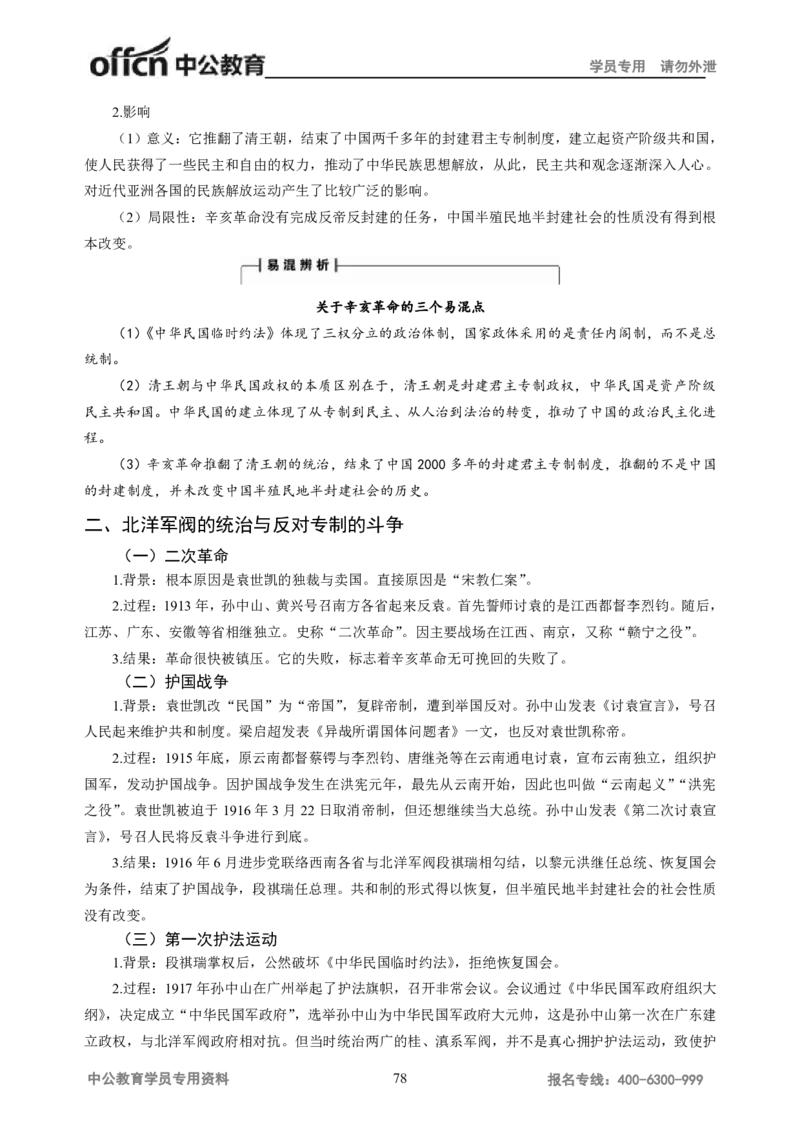 学科知识与教学能力-初中历史讲义_教资_33教资笔试历年真题汇总（科一+科二+科三）_科三真题_02初中科三各科电子资料包合集_历史（资料文档）_初中历史