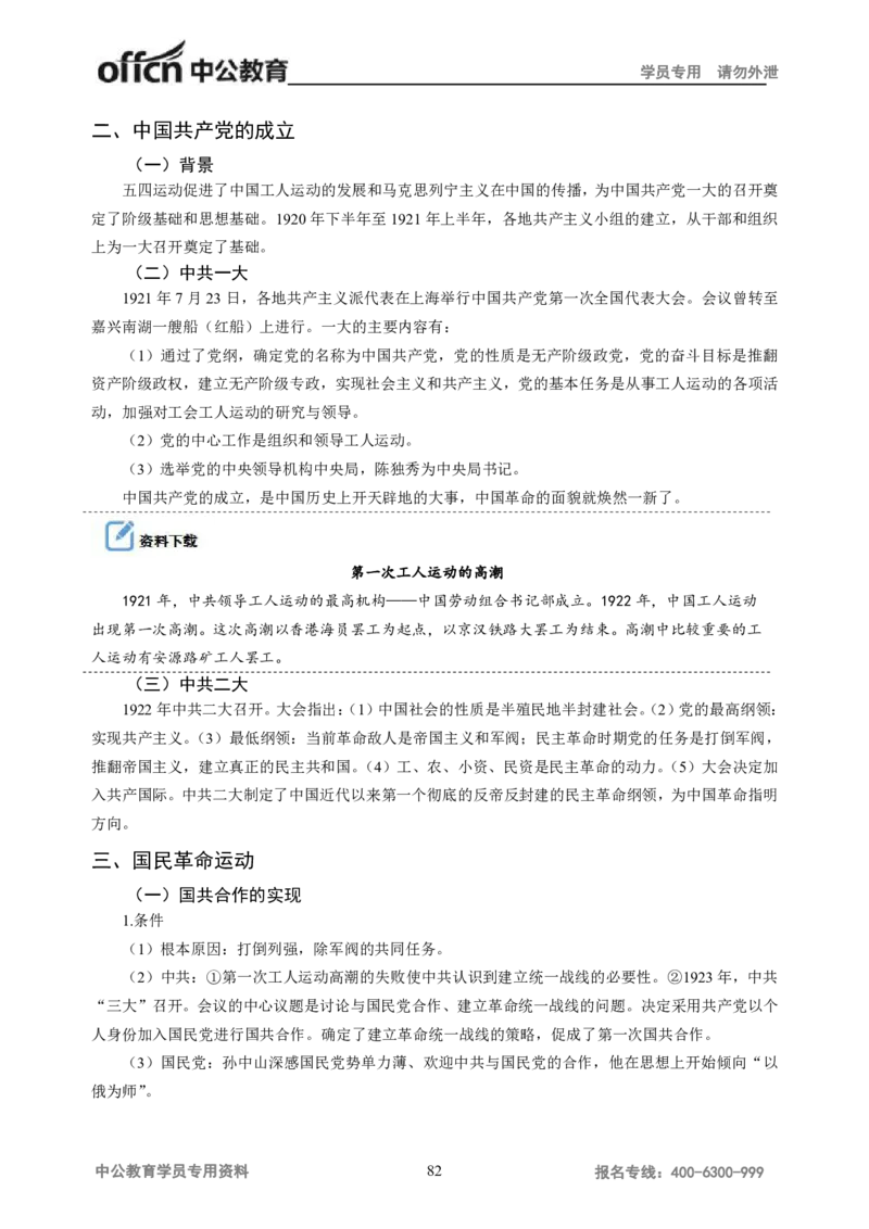 学科知识与教学能力-初中历史讲义_教资_33教资笔试历年真题汇总（科一+科二+科三）_科三真题_02初中科三各科电子资料包合集_历史（资料文档）_初中历史