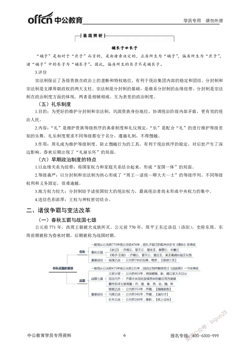 学科知识与教学能力-初中历史讲义_教资_33教资笔试历年真题汇总（科一+科二+科三）_科三真题_02初中科三各科电子资料包合集_历史（资料文档）_初中历史