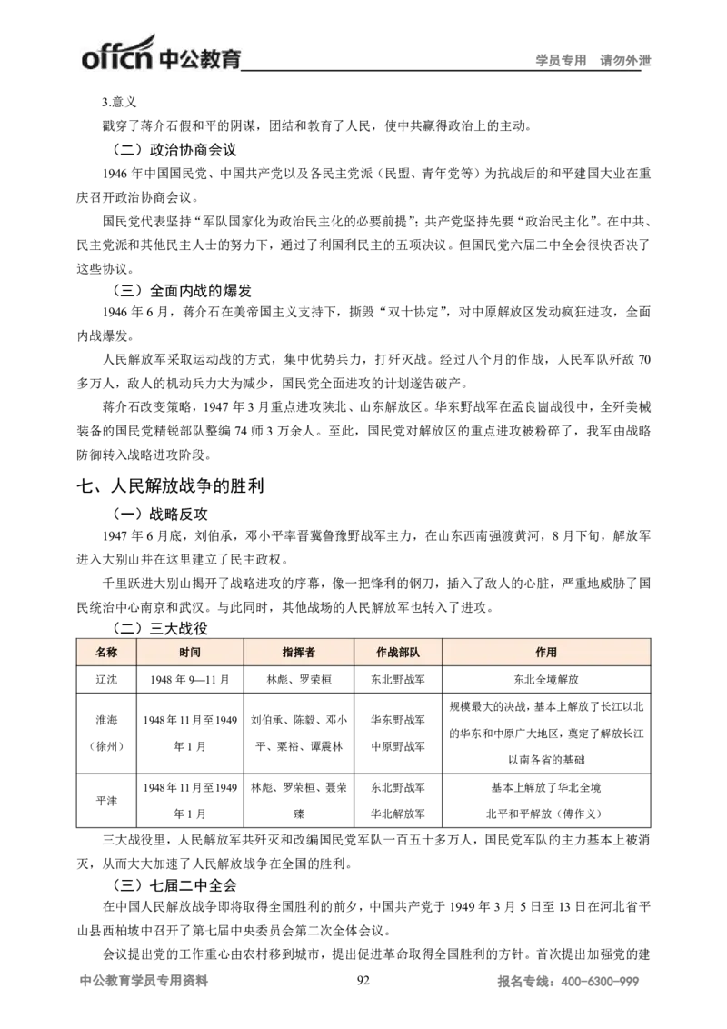 学科知识与教学能力-初中历史讲义_教资_33教资笔试历年真题汇总（科一+科二+科三）_科三真题_02初中科三各科电子资料包合集_历史（资料文档）_初中历史