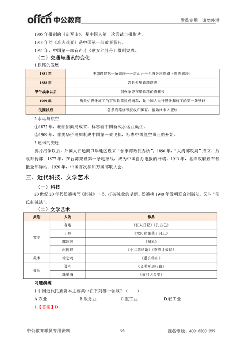 学科知识与教学能力-初中历史讲义_教资_33教资笔试历年真题汇总（科一+科二+科三）_科三真题_02初中科三各科电子资料包合集_历史（资料文档）_初中历史