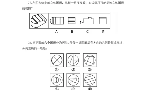 2024.06.23+判断-2025国考第22季&2024下半年省考第14季行测模考大赛+王丹娅+（讲义+笔记）（9元课：模考大赛解析课）_2026考公资料_（10）粉笔_2025粉笔国考省考980（课＋笔记）