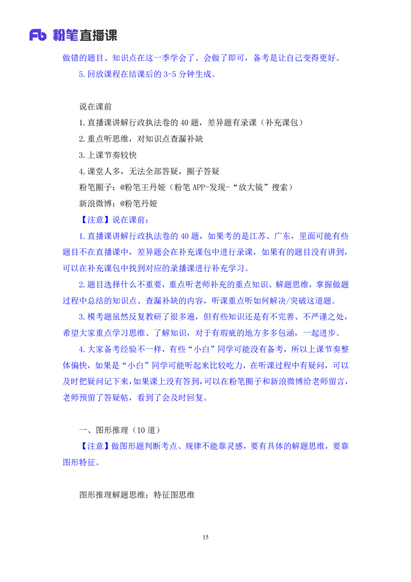 2024.06.23+判断-2025国考第22季&2024下半年省考第14季行测模考大赛+王丹娅+（讲义+笔记）（9元课：模考大赛解析课）_2026考公资料_（10）粉笔_2025粉笔国考省考980（课＋笔记）