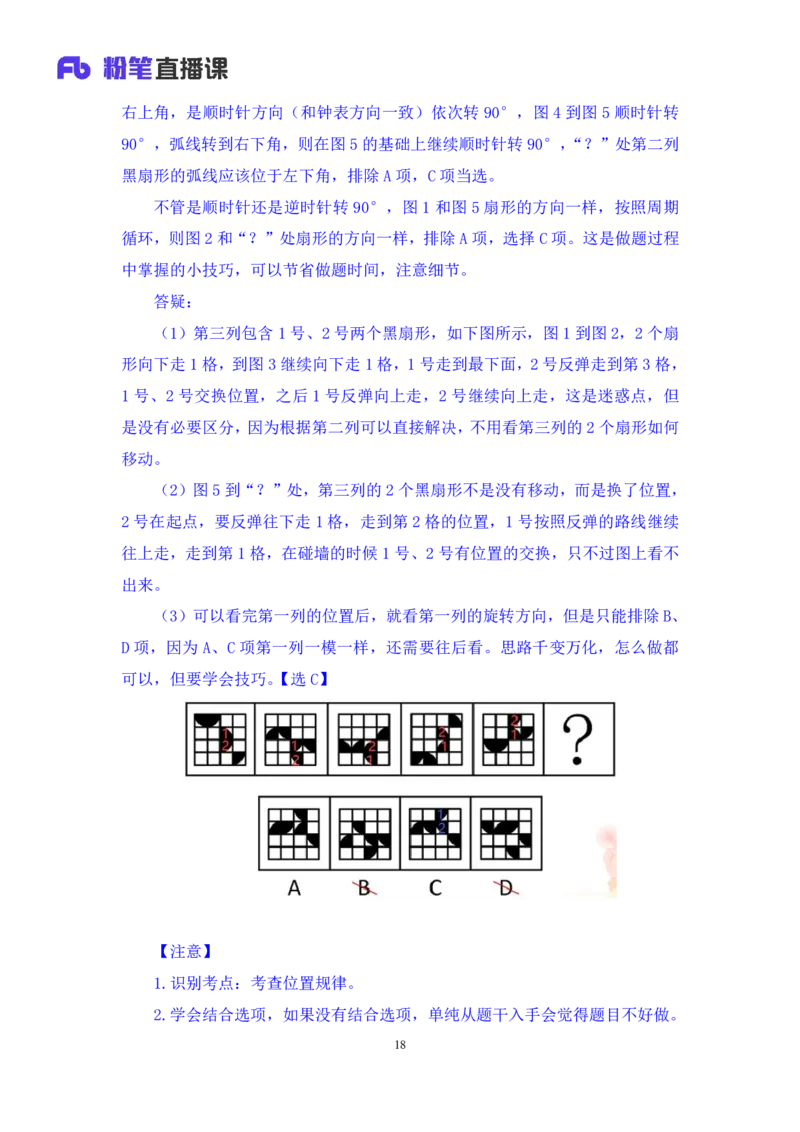 2024.06.23+判断-2025国考第22季&2024下半年省考第14季行测模考大赛+王丹娅+（讲义+笔记）（9元课：模考大赛解析课）_2026考公资料_（10）粉笔_2025粉笔国考省考980（课＋笔记）