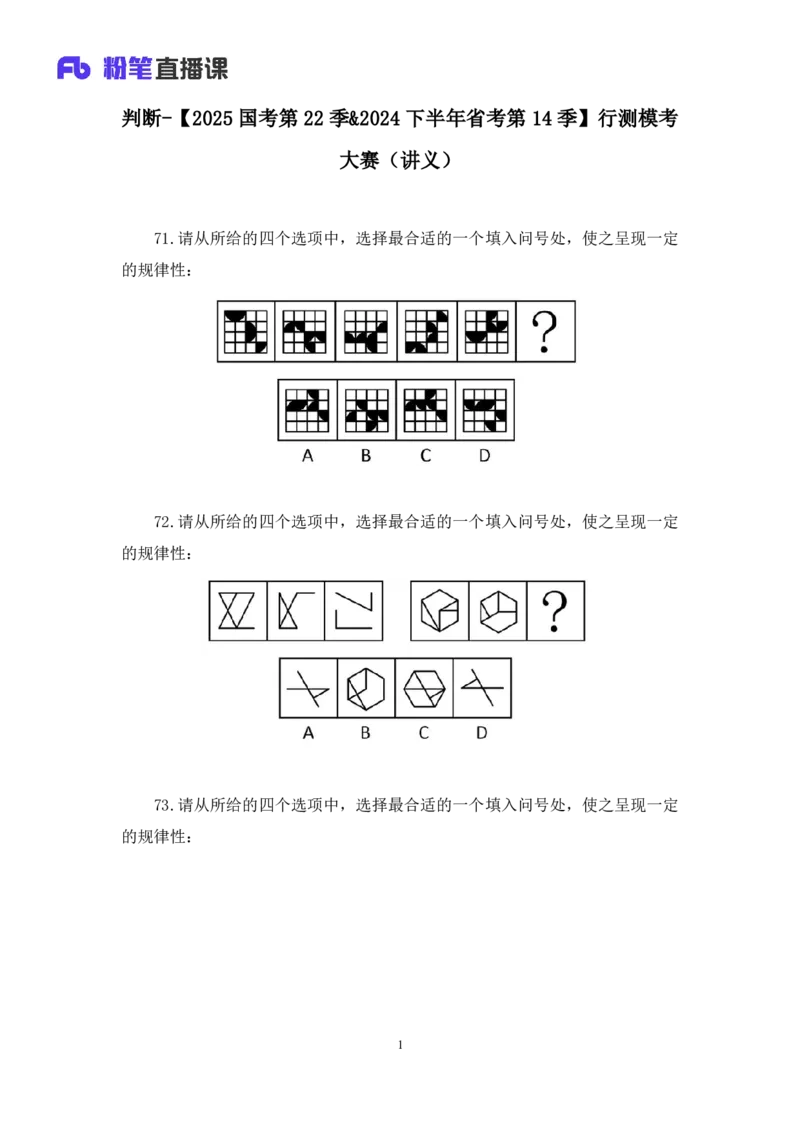 2024.06.23+判断-2025国考第22季&2024下半年省考第14季行测模考大赛+王丹娅+（讲义+笔记）（9元课：模考大赛解析课）_2026考公资料_（10）粉笔_2025粉笔国考省考980（课＋笔记）