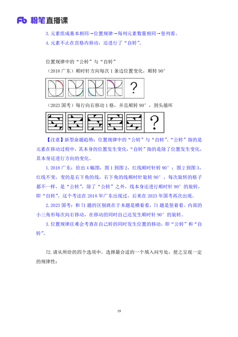 2024.06.23+判断-2025国考第22季&2024下半年省考第14季行测模考大赛+王丹娅+（讲义+笔记）（9元课：模考大赛解析课）_2026考公资料_（10）粉笔_2025粉笔国考省考980（课＋笔记）