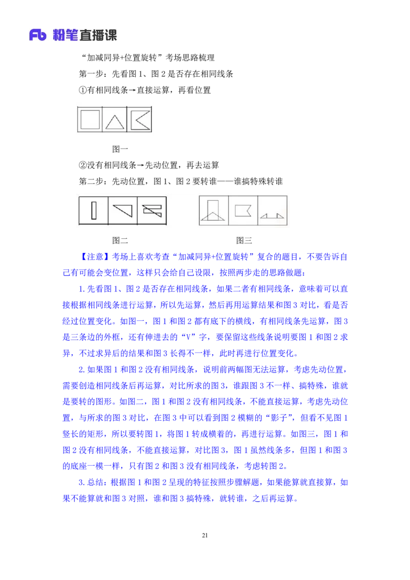 2024.06.23+判断-2025国考第22季&2024下半年省考第14季行测模考大赛+王丹娅+（讲义+笔记）（9元课：模考大赛解析课）_2026考公资料_（10）粉笔_2025粉笔国考省考980（课＋笔记）