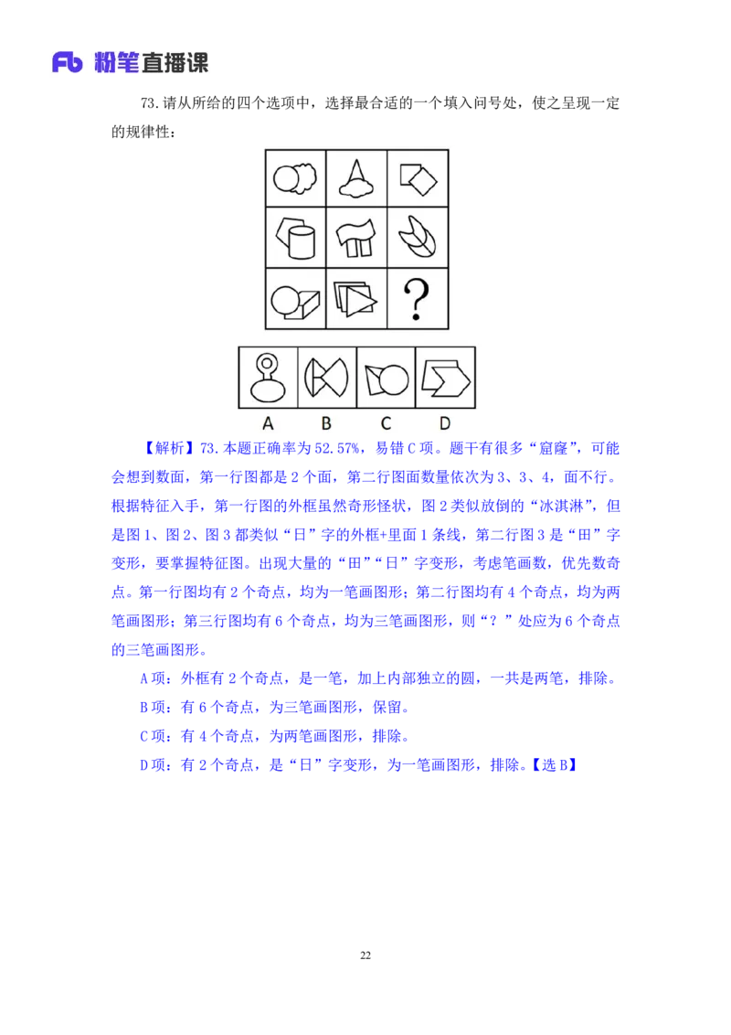 2024.06.23+判断-2025国考第22季&2024下半年省考第14季行测模考大赛+王丹娅+（讲义+笔记）（9元课：模考大赛解析课）_2026考公资料_（10）粉笔_2025粉笔国考省考980（课＋笔记）