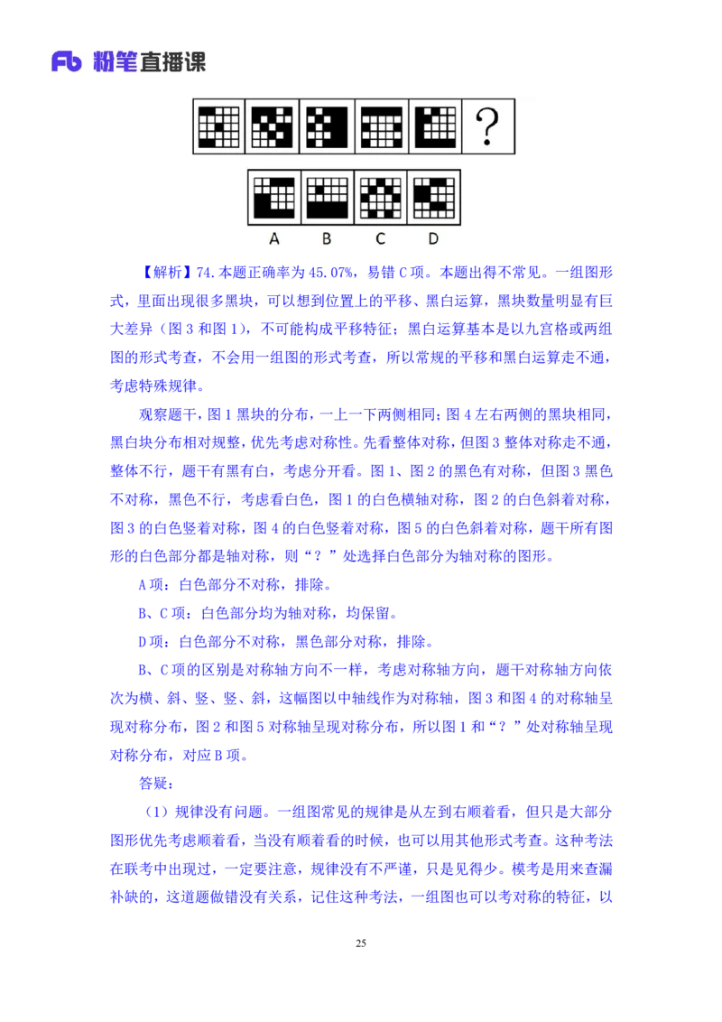 2024.06.23+判断-2025国考第22季&2024下半年省考第14季行测模考大赛+王丹娅+（讲义+笔记）（9元课：模考大赛解析课）_2026考公资料_（10）粉笔_2025粉笔国考省考980（课＋笔记）