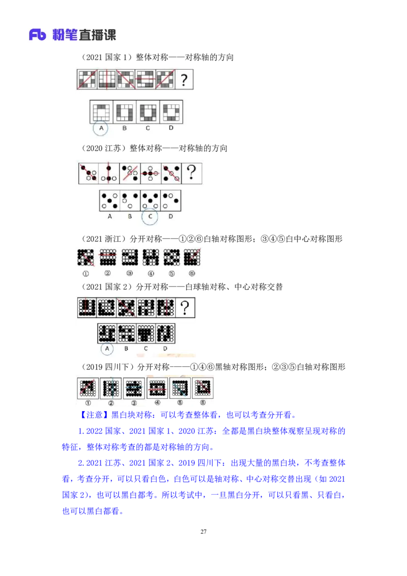 2024.06.23+判断-2025国考第22季&2024下半年省考第14季行测模考大赛+王丹娅+（讲义+笔记）（9元课：模考大赛解析课）_2026考公资料_（10）粉笔_2025粉笔国考省考980（课＋笔记）