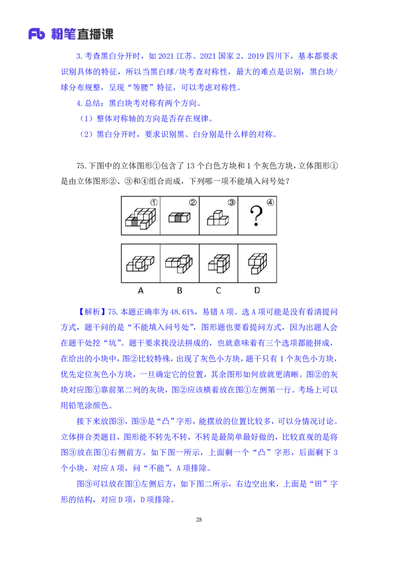 2024.06.23+判断-2025国考第22季&2024下半年省考第14季行测模考大赛+王丹娅+（讲义+笔记）（9元课：模考大赛解析课）_2026考公资料_（10）粉笔_2025粉笔国考省考980（课＋笔记）