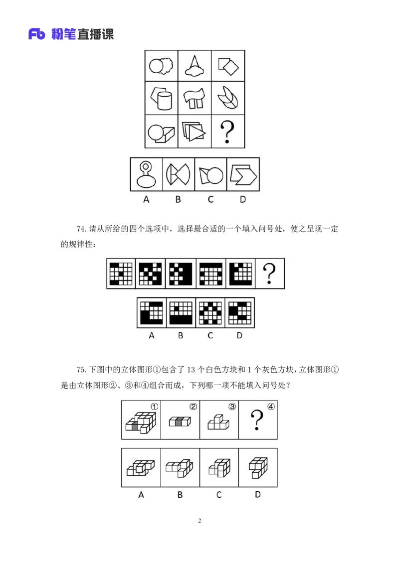 2024.06.23+判断-2025国考第22季&2024下半年省考第14季行测模考大赛+王丹娅+（讲义+笔记）（9元课：模考大赛解析课）_2026考公资料_（10）粉笔_2025粉笔国考省考980（课＋笔记）