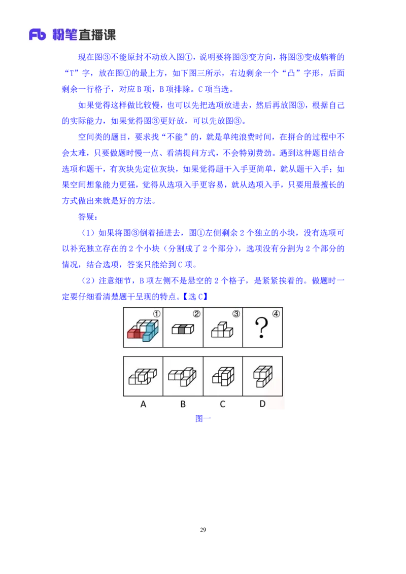 2024.06.23+判断-2025国考第22季&2024下半年省考第14季行测模考大赛+王丹娅+（讲义+笔记）（9元课：模考大赛解析课）_2026考公资料_（10）粉笔_2025粉笔国考省考980（课＋笔记）