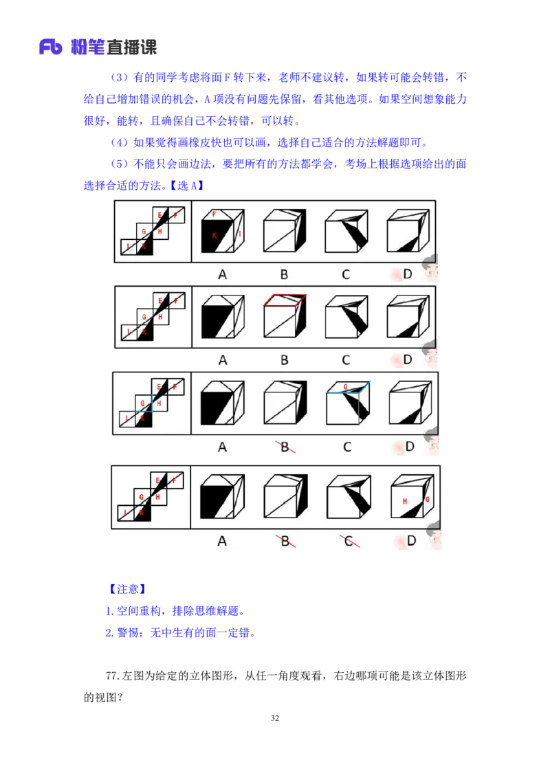 2024.06.23+判断-2025国考第22季&2024下半年省考第14季行测模考大赛+王丹娅+（讲义+笔记）（9元课：模考大赛解析课）_2026考公资料_（10）粉笔_2025粉笔国考省考980（课＋笔记）