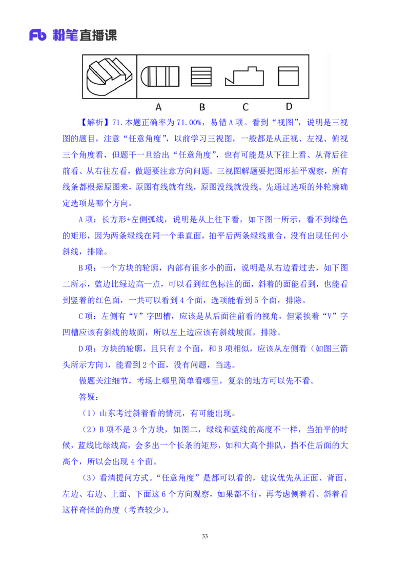 2024.06.23+判断-2025国考第22季&2024下半年省考第14季行测模考大赛+王丹娅+（讲义+笔记）（9元课：模考大赛解析课）_2026考公资料_（10）粉笔_2025粉笔国考省考980（课＋笔记）