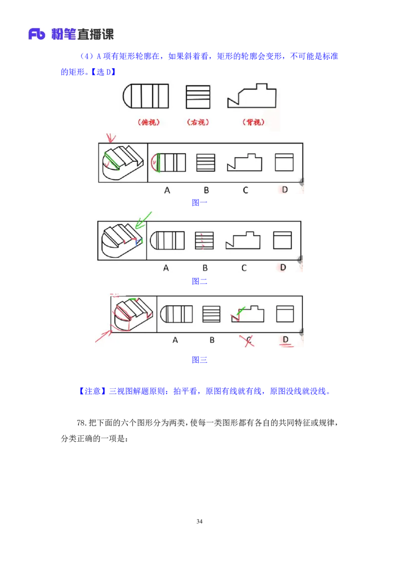 2024.06.23+判断-2025国考第22季&2024下半年省考第14季行测模考大赛+王丹娅+（讲义+笔记）（9元课：模考大赛解析课）_2026考公资料_（10）粉笔_2025粉笔国考省考980（课＋笔记）