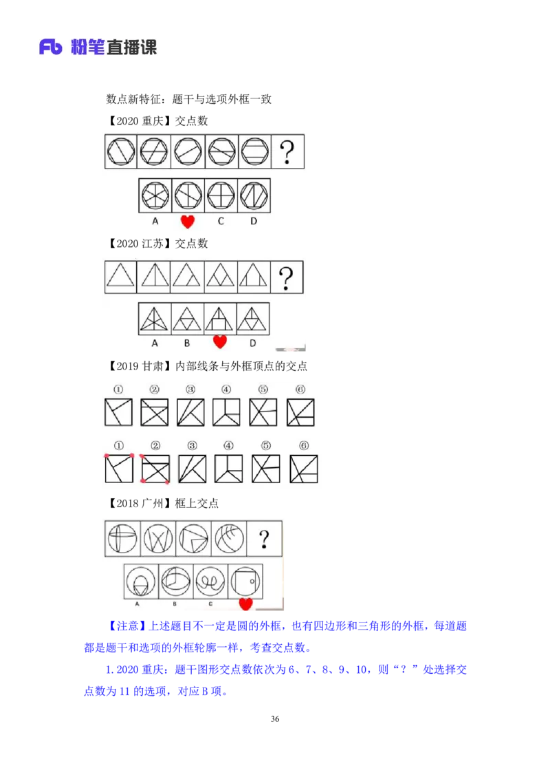 2024.06.23+判断-2025国考第22季&2024下半年省考第14季行测模考大赛+王丹娅+（讲义+笔记）（9元课：模考大赛解析课）_2026考公资料_（10）粉笔_2025粉笔国考省考980（课＋笔记）