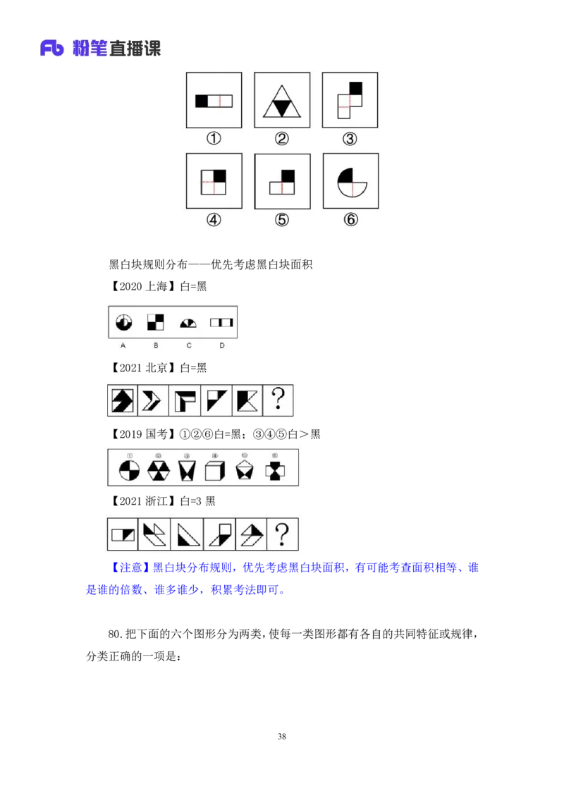 2024.06.23+判断-2025国考第22季&2024下半年省考第14季行测模考大赛+王丹娅+（讲义+笔记）（9元课：模考大赛解析课）_2026考公资料_（10）粉笔_2025粉笔国考省考980（课＋笔记）