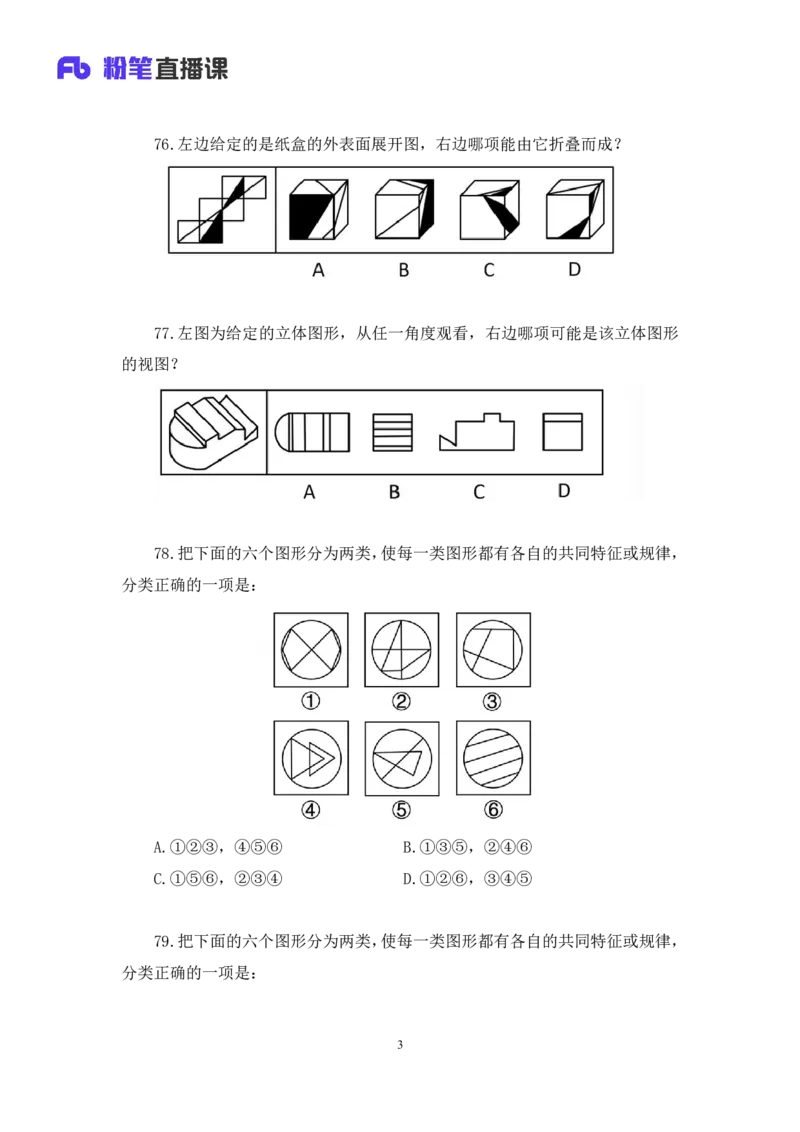 2024.06.23+判断-2025国考第22季&2024下半年省考第14季行测模考大赛+王丹娅+（讲义+笔记）（9元课：模考大赛解析课）_2026考公资料_（10）粉笔_2025粉笔国考省考980（课＋笔记）
