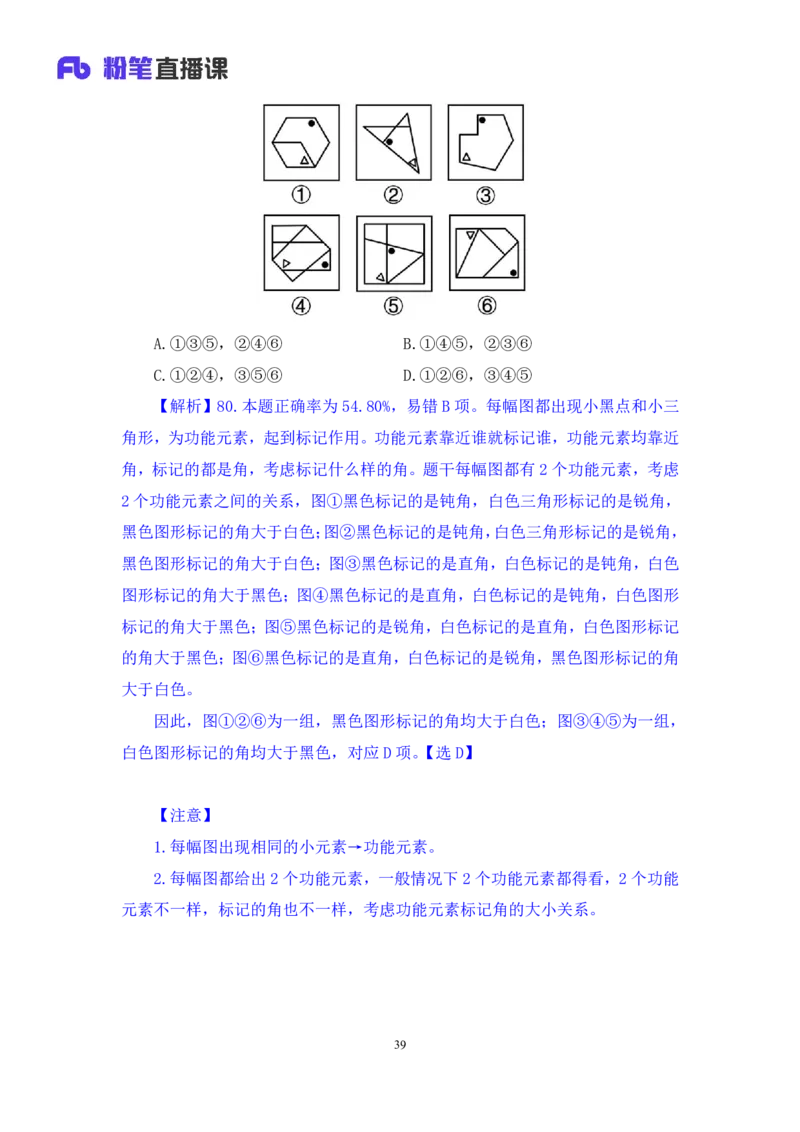 2024.06.23+判断-2025国考第22季&2024下半年省考第14季行测模考大赛+王丹娅+（讲义+笔记）（9元课：模考大赛解析课）_2026考公资料_（10）粉笔_2025粉笔国考省考980（课＋笔记）