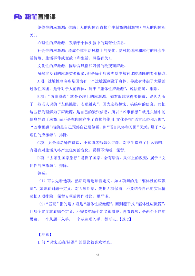 2024.06.23+判断-2025国考第22季&2024下半年省考第14季行测模考大赛+王丹娅+（讲义+笔记）（9元课：模考大赛解析课）_2026考公资料_（10）粉笔_2025粉笔国考省考980（课＋笔记）