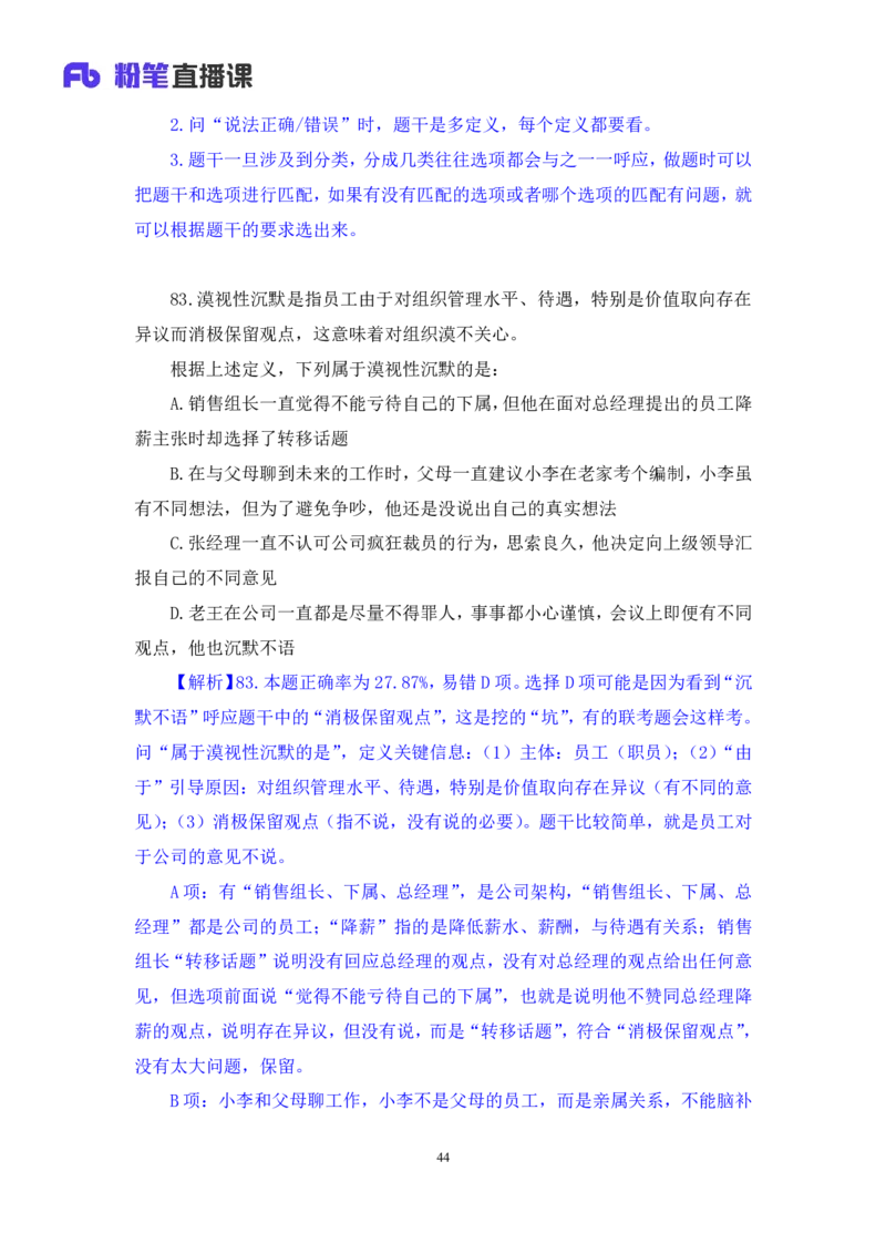 2024.06.23+判断-2025国考第22季&2024下半年省考第14季行测模考大赛+王丹娅+（讲义+笔记）（9元课：模考大赛解析课）_2026考公资料_（10）粉笔_2025粉笔国考省考980（课＋笔记）