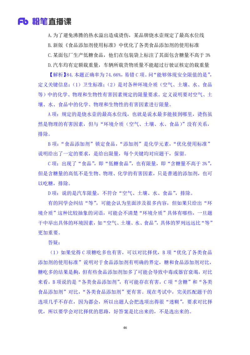 2024.06.23+判断-2025国考第22季&2024下半年省考第14季行测模考大赛+王丹娅+（讲义+笔记）（9元课：模考大赛解析课）_2026考公资料_（10）粉笔_2025粉笔国考省考980（课＋笔记）