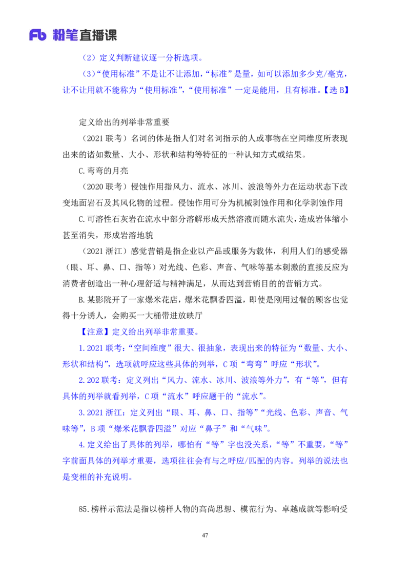 2024.06.23+判断-2025国考第22季&2024下半年省考第14季行测模考大赛+王丹娅+（讲义+笔记）（9元课：模考大赛解析课）_2026考公资料_（10）粉笔_2025粉笔国考省考980（课＋笔记）