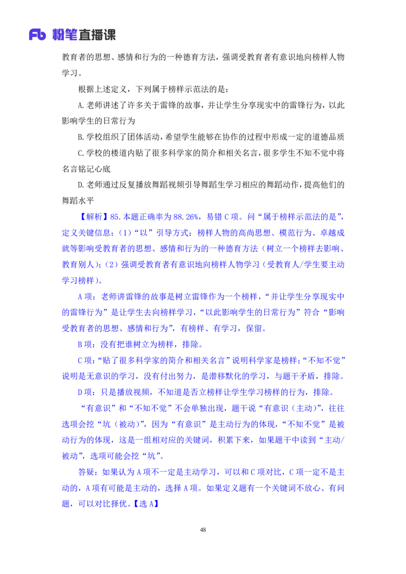 2024.06.23+判断-2025国考第22季&2024下半年省考第14季行测模考大赛+王丹娅+（讲义+笔记）（9元课：模考大赛解析课）_2026考公资料_（10）粉笔_2025粉笔国考省考980（课＋笔记）