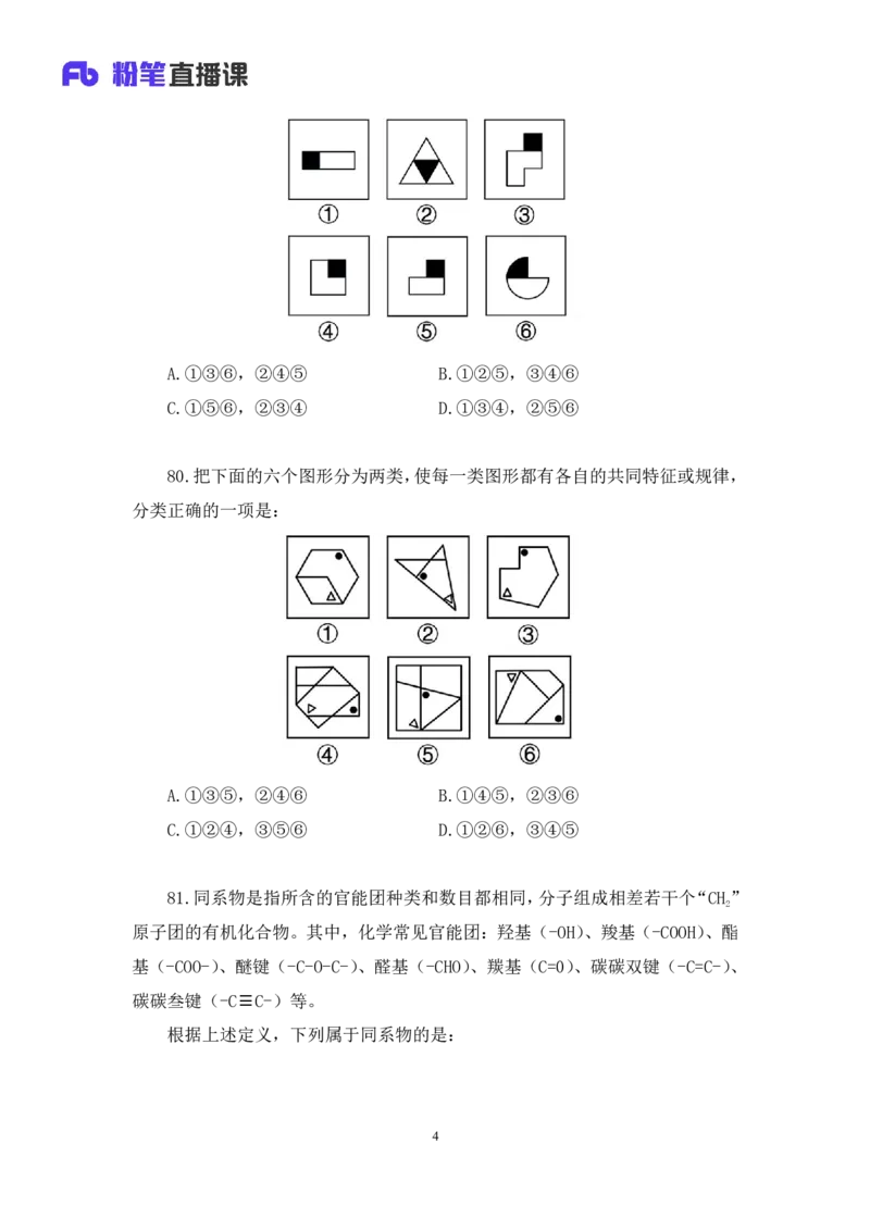 2024.06.23+判断-2025国考第22季&2024下半年省考第14季行测模考大赛+王丹娅+（讲义+笔记）（9元课：模考大赛解析课）_2026考公资料_（10）粉笔_2025粉笔国考省考980（课＋笔记）