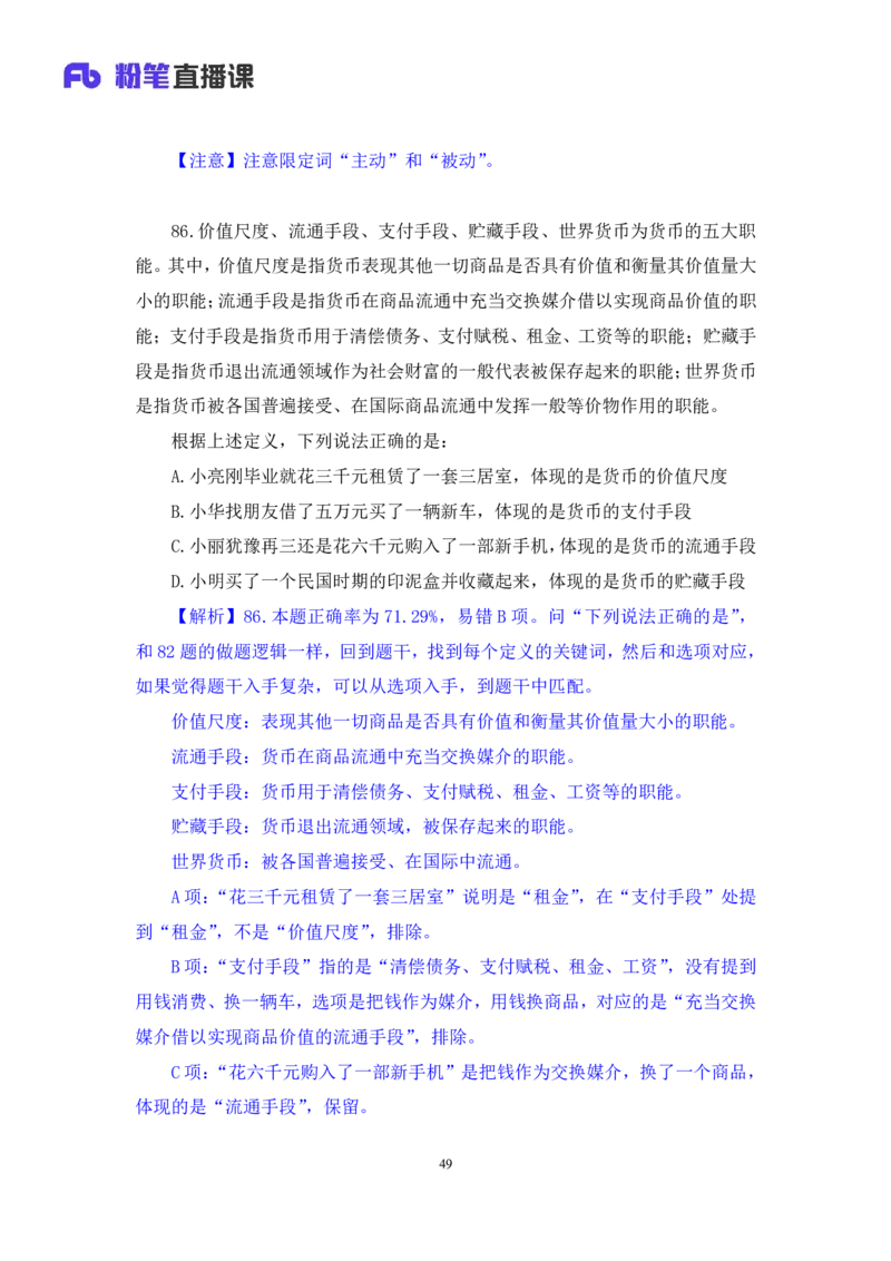 2024.06.23+判断-2025国考第22季&2024下半年省考第14季行测模考大赛+王丹娅+（讲义+笔记）（9元课：模考大赛解析课）_2026考公资料_（10）粉笔_2025粉笔国考省考980（课＋笔记）