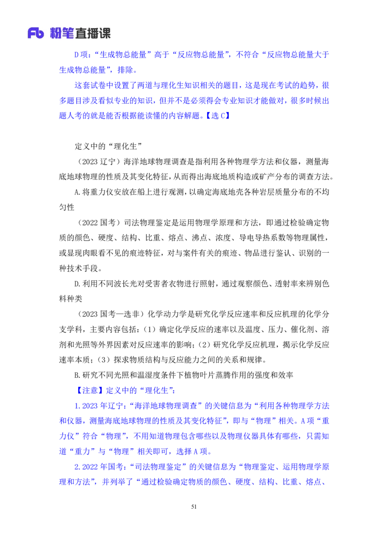 2024.06.23+判断-2025国考第22季&2024下半年省考第14季行测模考大赛+王丹娅+（讲义+笔记）（9元课：模考大赛解析课）_2026考公资料_（10）粉笔_2025粉笔国考省考980（课＋笔记）