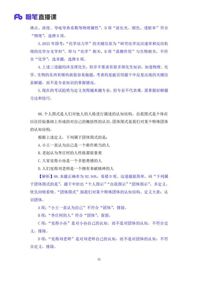 2024.06.23+判断-2025国考第22季&2024下半年省考第14季行测模考大赛+王丹娅+（讲义+笔记）（9元课：模考大赛解析课）_2026考公资料_（10）粉笔_2025粉笔国考省考980（课＋笔记）