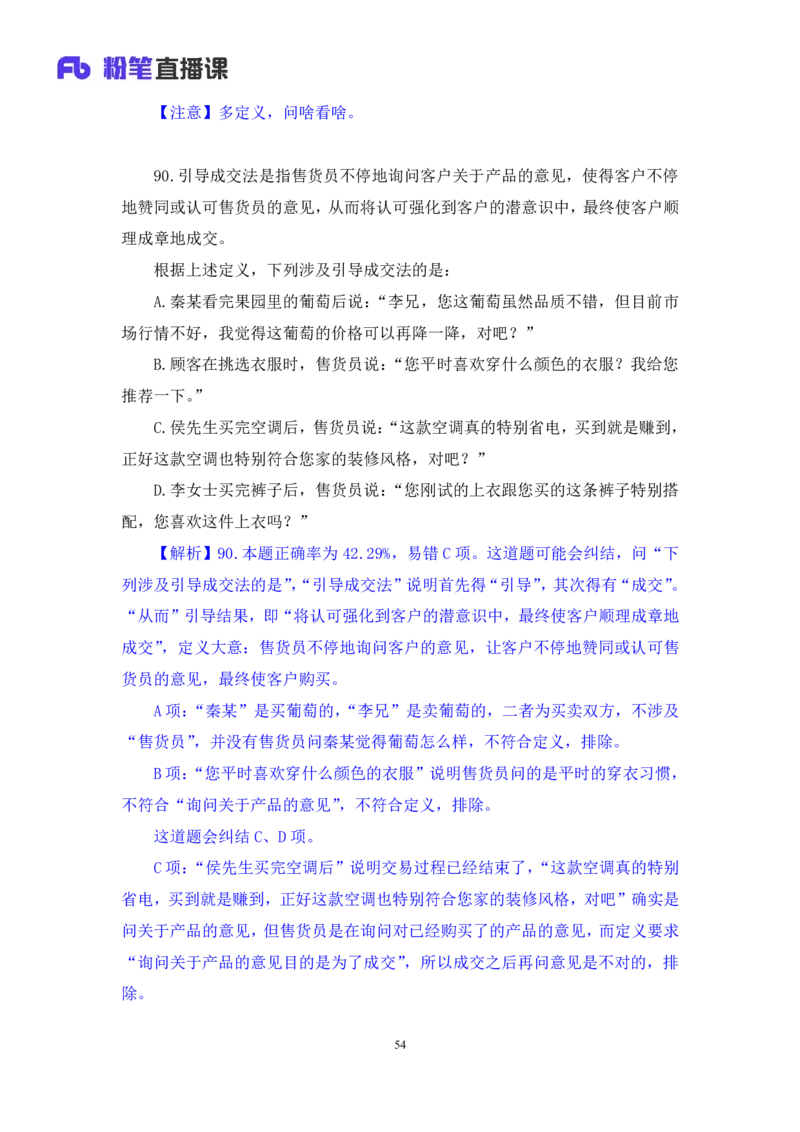 2024.06.23+判断-2025国考第22季&2024下半年省考第14季行测模考大赛+王丹娅+（讲义+笔记）（9元课：模考大赛解析课）_2026考公资料_（10）粉笔_2025粉笔国考省考980（课＋笔记）
