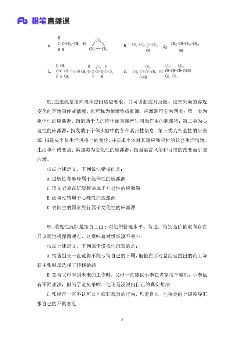 2024.06.23+判断-2025国考第22季&2024下半年省考第14季行测模考大赛+王丹娅+（讲义+笔记）（9元课：模考大赛解析课）_2026考公资料_（10）粉笔_2025粉笔国考省考980（课＋笔记）