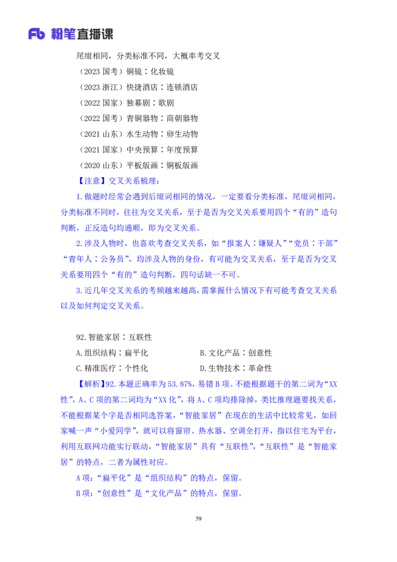 2024.06.23+判断-2025国考第22季&2024下半年省考第14季行测模考大赛+王丹娅+（讲义+笔记）（9元课：模考大赛解析课）_2026考公资料_（10）粉笔_2025粉笔国考省考980（课＋笔记）