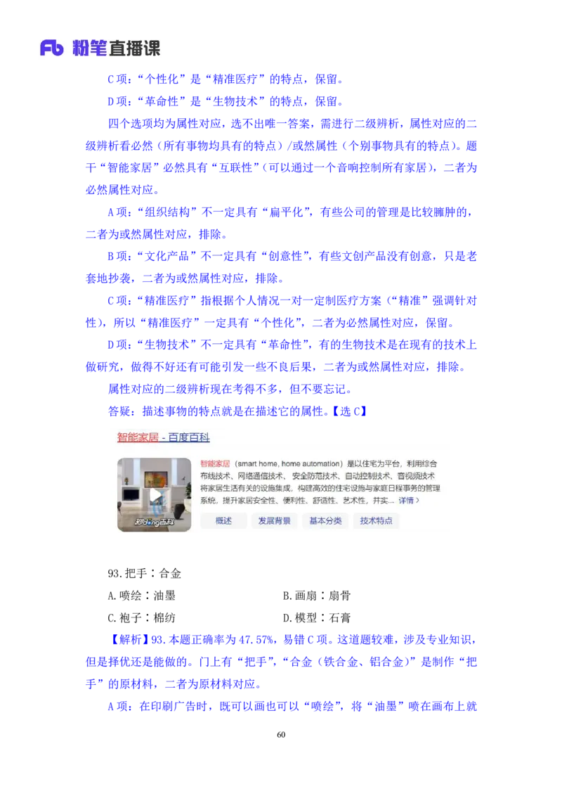 2024.06.23+判断-2025国考第22季&2024下半年省考第14季行测模考大赛+王丹娅+（讲义+笔记）（9元课：模考大赛解析课）_2026考公资料_（10）粉笔_2025粉笔国考省考980（课＋笔记）