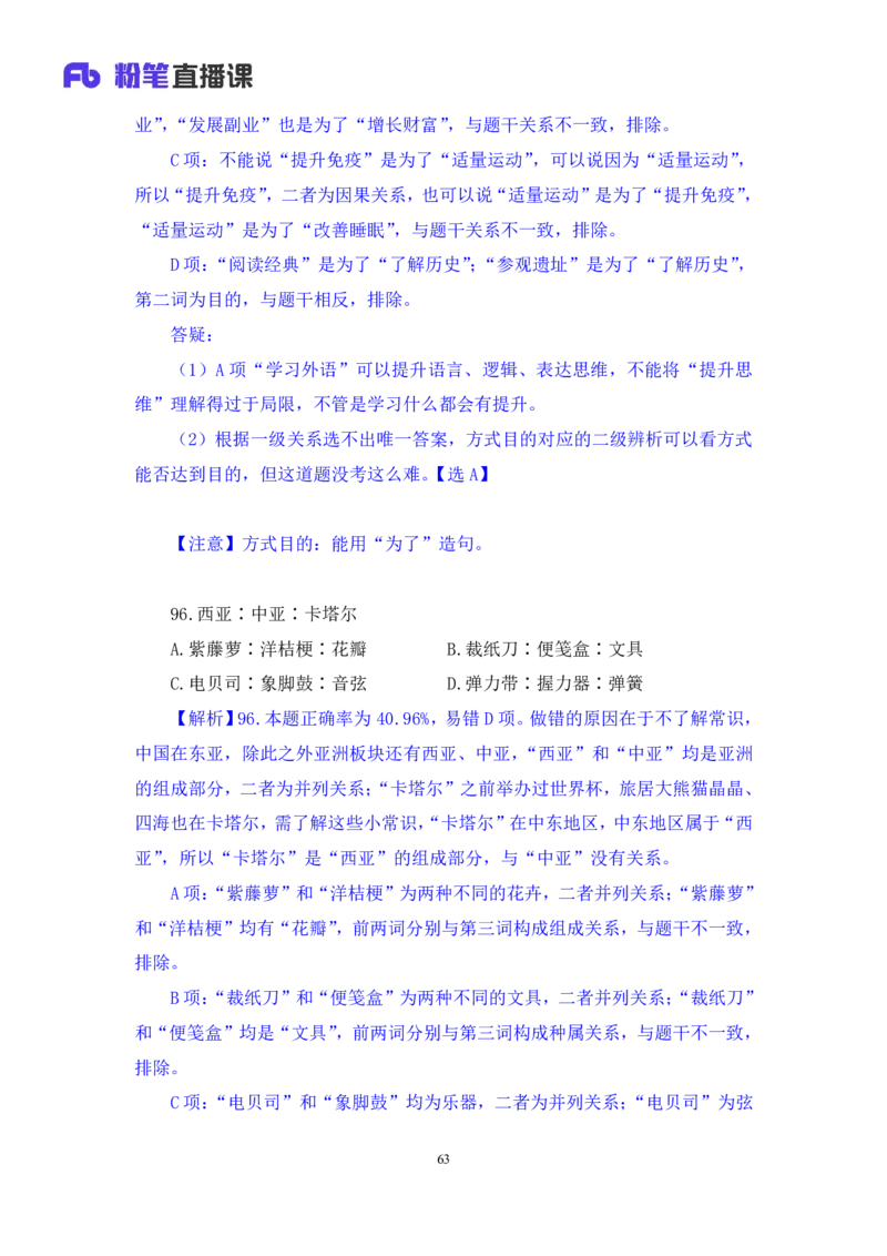 2024.06.23+判断-2025国考第22季&2024下半年省考第14季行测模考大赛+王丹娅+（讲义+笔记）（9元课：模考大赛解析课）_2026考公资料_（10）粉笔_2025粉笔国考省考980（课＋笔记）