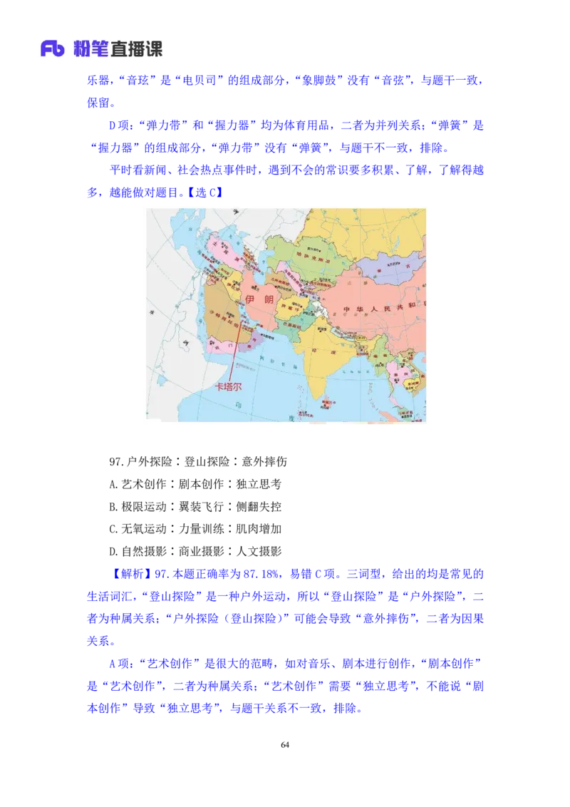 2024.06.23+判断-2025国考第22季&2024下半年省考第14季行测模考大赛+王丹娅+（讲义+笔记）（9元课：模考大赛解析课）_2026考公资料_（10）粉笔_2025粉笔国考省考980（课＋笔记）