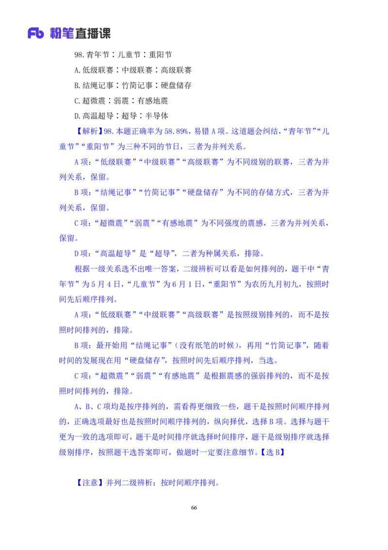 2024.06.23+判断-2025国考第22季&2024下半年省考第14季行测模考大赛+王丹娅+（讲义+笔记）（9元课：模考大赛解析课）_2026考公资料_（10）粉笔_2025粉笔国考省考980（课＋笔记）