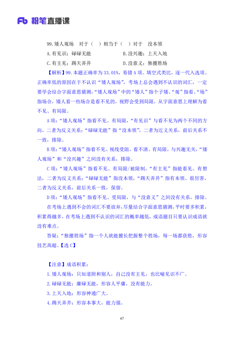 2024.06.23+判断-2025国考第22季&2024下半年省考第14季行测模考大赛+王丹娅+（讲义+笔记）（9元课：模考大赛解析课）_2026考公资料_（10）粉笔_2025粉笔国考省考980（课＋笔记）
